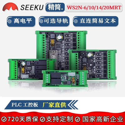 PNP高电平简易PLC6/10/14/20MR/T