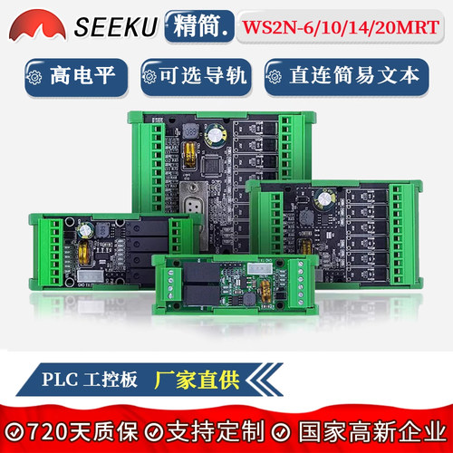 PNP高电平简易PLC6/10/14/20MR/T