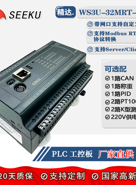SEEKU工控板PLC可编程控制FX3U-32带网口PT100K热电偶测温称重CAN