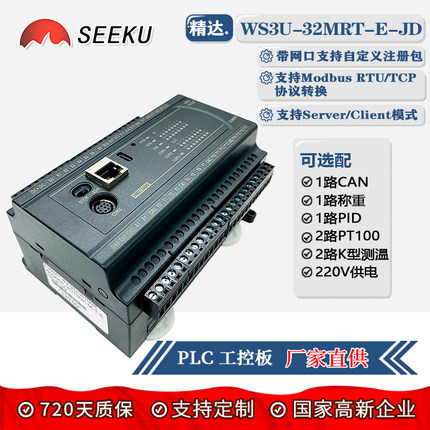 SEEKU工控板PLC可编程控制FX3U-32带网口PT100K热电偶测温称重CAN