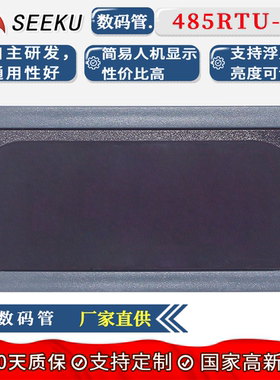 SEEKU RS485串口表 数码管显示模块4位0.56寸MODBUS-RTU LED