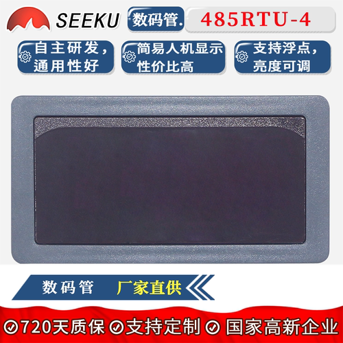 RS4854位0.56寸数码管显示模块