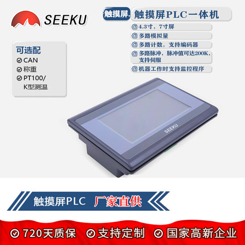 4.3PLC触摸屏一体机温度采集称重