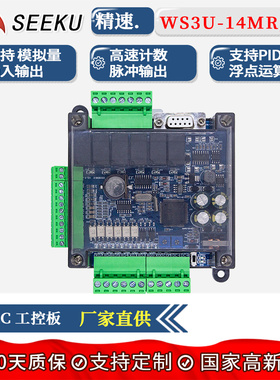 SEEKU PLC国产工控板FX3U-14MTMR模拟量可编程高速脉冲计数控制器