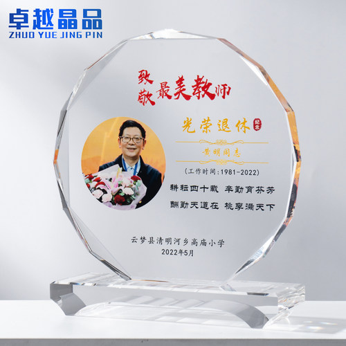 光荣退休老师职工学校水晶奖牌