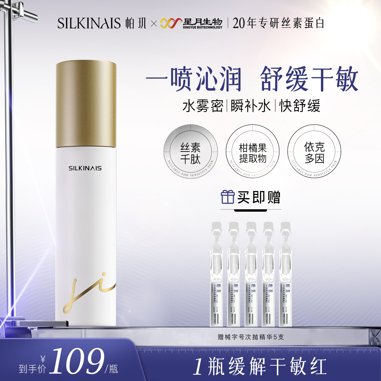帕玑安肤水屏障修护保湿补水喷雾滋润敏感肌肤舒缓维稳褪红精华水