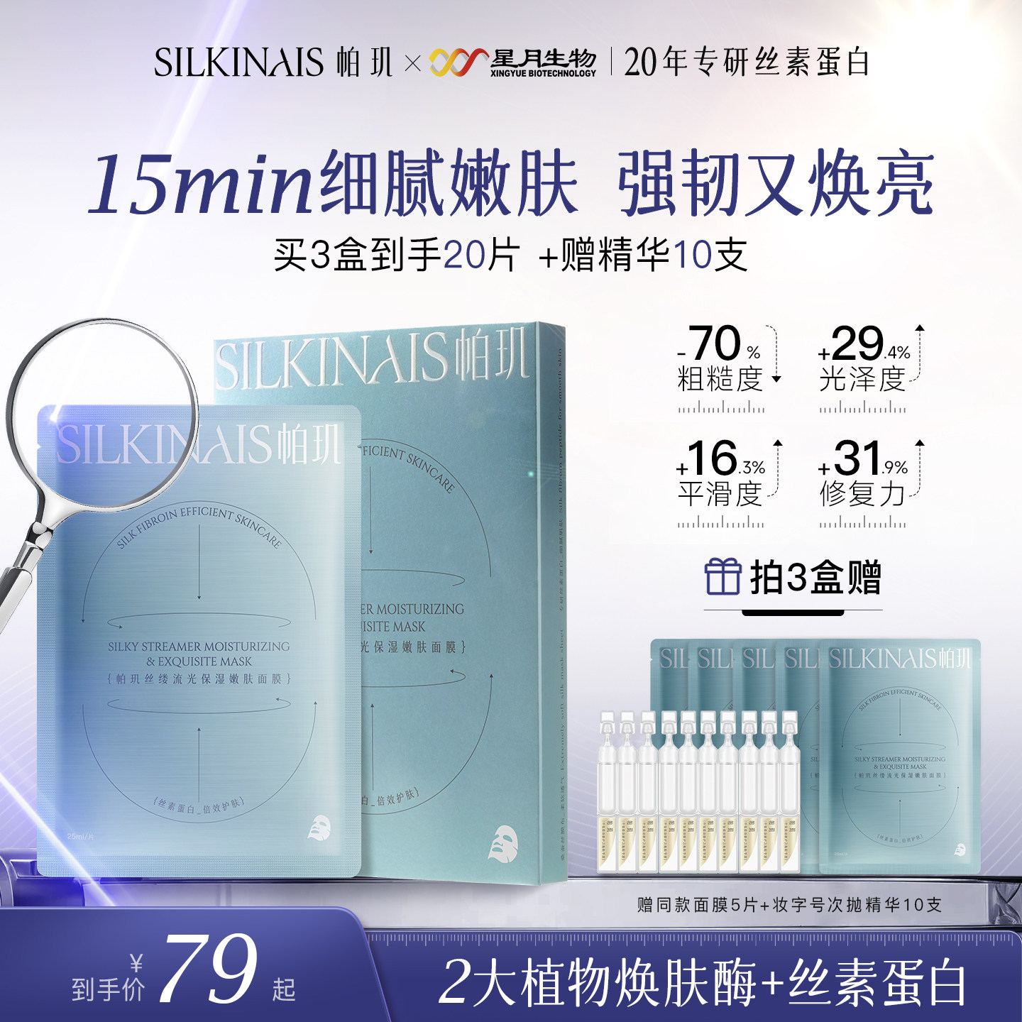 帕玑【剥壳面膜】丝缕流光保湿嫩肤面膜修护舒缓去角质