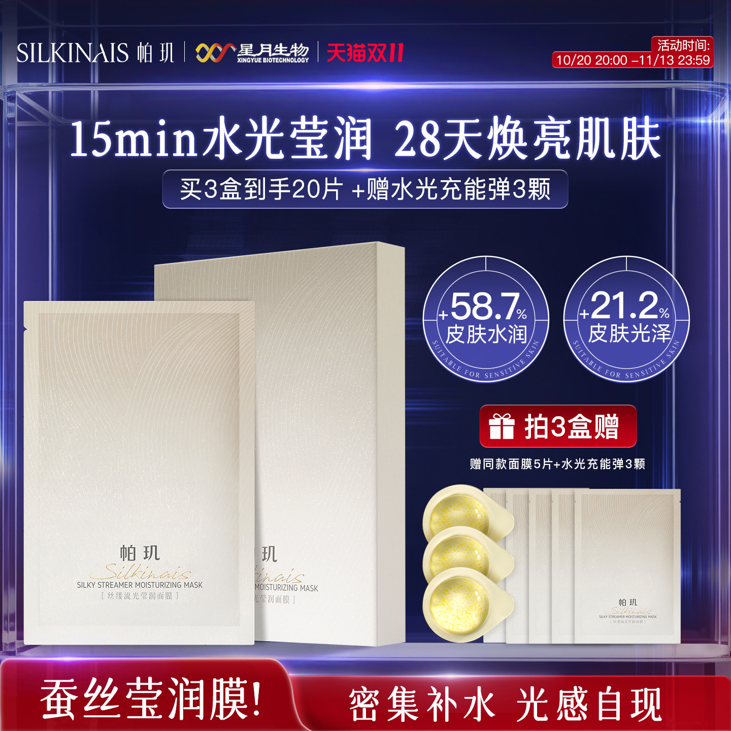 帕玑补水莹润蚕丝面膜滋润去黄暗沉熬夜提亮肤色晒后修护舒缓保湿