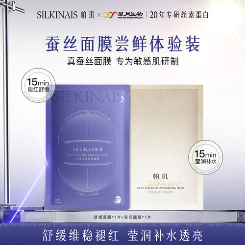 15分钟快速舒缓干 敏 红的真蚕丝面膜