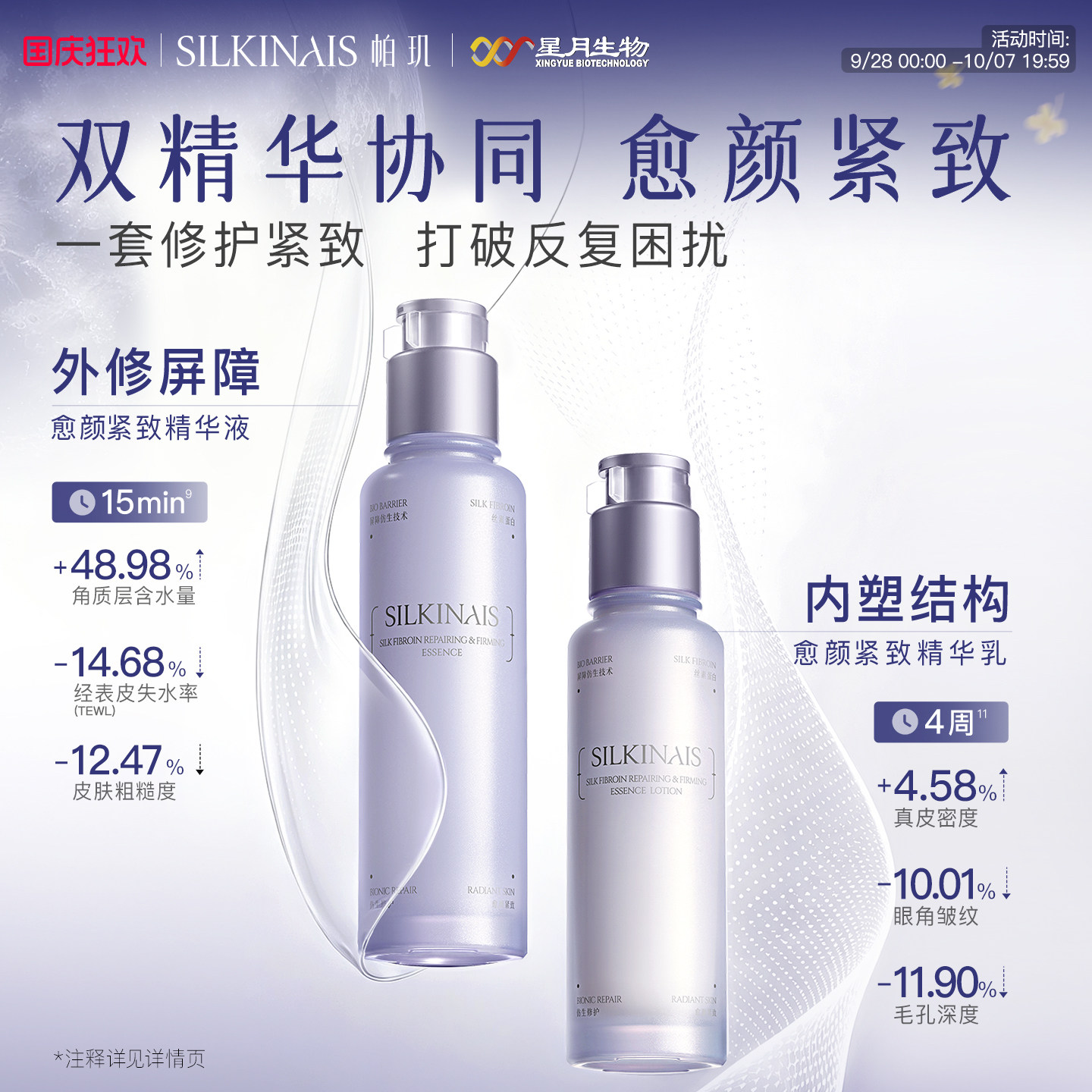 帕玑丝素蛋白精华水乳套装舒敏保湿舒缓褪红补水爽肤水乳屏障修护