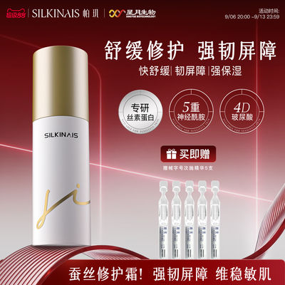帕玑屏障补丁霜舒缓淡纹修护维稳褪红乳霜补水控油敏感肌保湿滋润