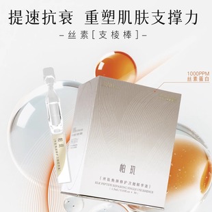 舒缓DB 蚕丝蛋白次抛精华抗皱紧致修护屏障保湿 帕玑 官方正品