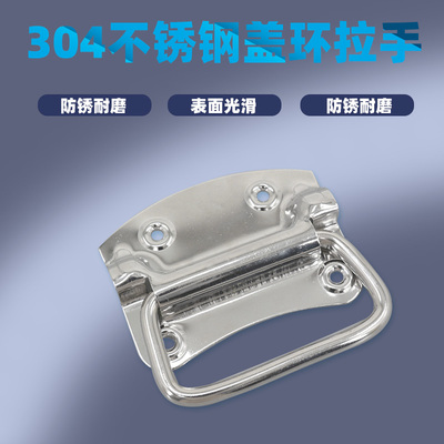 AW/安望206 不锈钢304 板型提手 重型箱环把手 设备拉手箱包配件