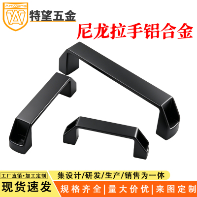 AW安望塑料拉手铝合金设备箱