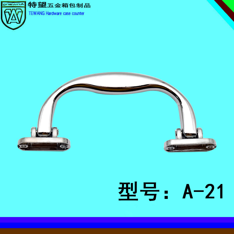 AW/安望A-21 银色现代简约 行李箱把手 手提箱把手 旅行箱皮箱包