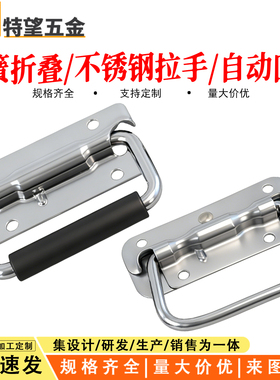 304不锈钢折叠拉手工具箱木箱工业设备箱活动箱活动提手弹簧拉手