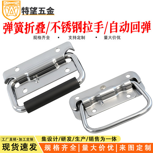 AW安望不锈钢弹簧拉手折叠提手