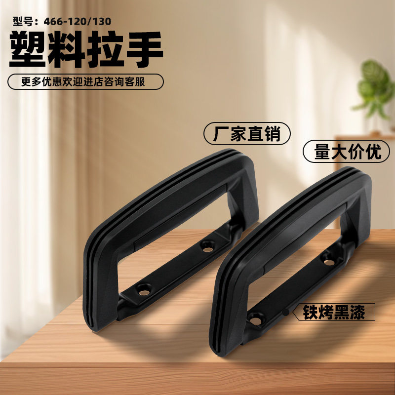 工具箱拉手箱配件466-130型号