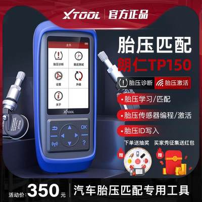 TP150胎压匹配仪胎压匹配设备胎压传感器激活编程通用型胎压