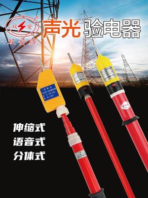 新款高压声光验电器10kv/35kv/110kv高压低压多功能直流验电器