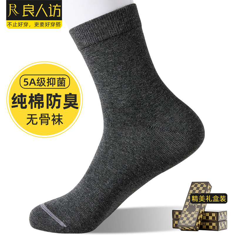 良人访5A抗菌防臭袜子男中筒袜秋冬季纯棉舒适透气纯色防臭脚棉袜使用感如何?