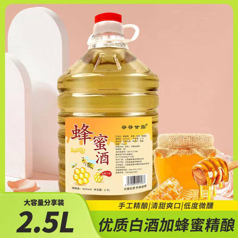 42度蜜酒蜂蜜酒桶装配制酒蜂蜜酒甜酒52度清仓配制酒42度瓶装泡酒