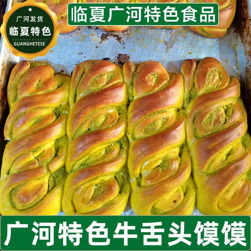 【临夏特色清真食品】广河锅盔馍馍苦豆馍馍油康康现做回族小吃
