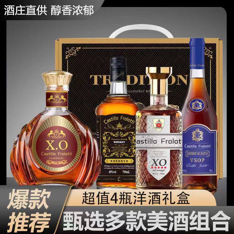 洋酒组合4支装xo白兰地威士忌烟台白兰地组合套装40度洋酒过节