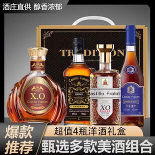洋酒组合4支装xo白兰地威士忌烟台白兰地组合套装40度洋酒过节