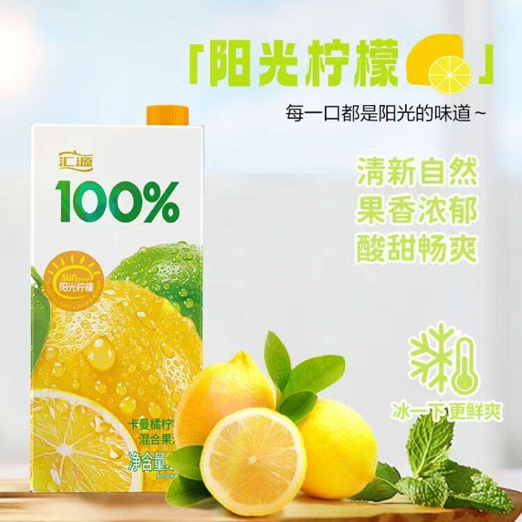 汇源果汁100%阳光柠檬混合果汁家庭朋友聚会卡曼橘柠檬饮料1L*2盒