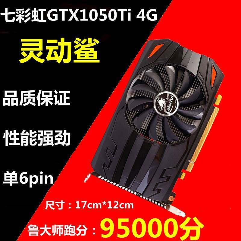 七彩虹GTX1050Ti 4G 灵动鲨 二手 独立显示卡 ITX迷你短卡 吃鸡游