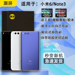 灏屏适用于小米6后盖玻璃小米note3后壳手机电池盖背壳保护片维修