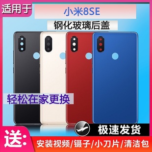 灝屏適用于小米8SE后蓋玻璃小米8se后殼手機電池蓋背屏幕機殼維修