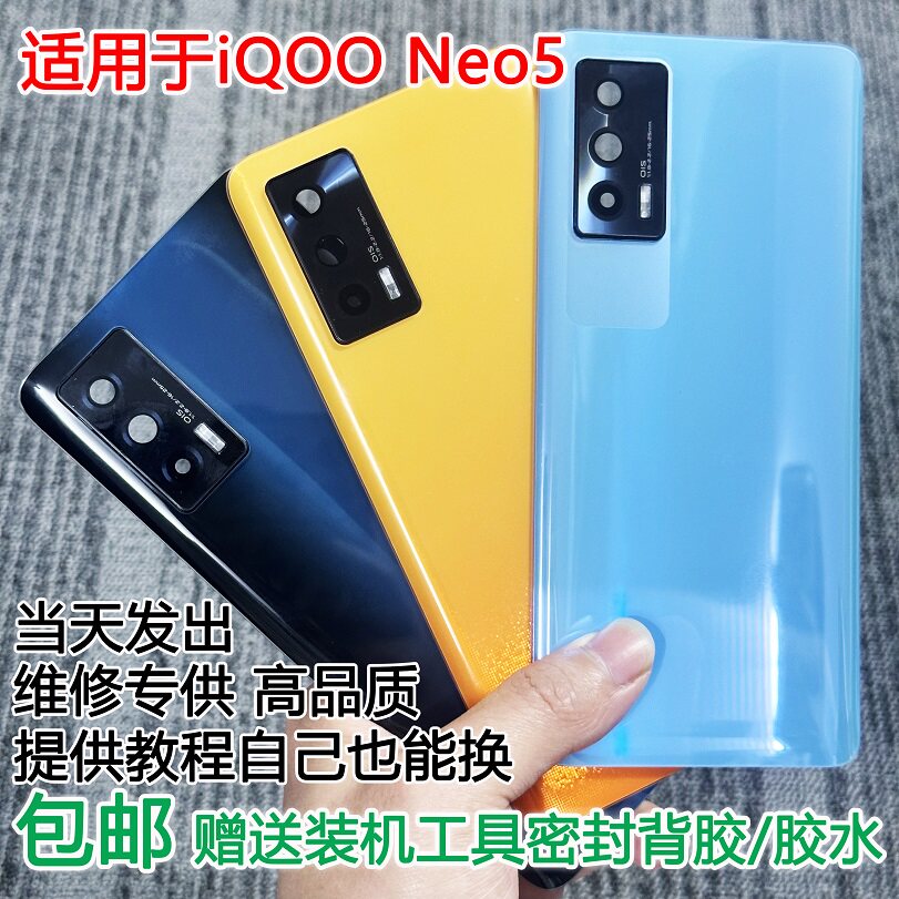 灏屏适用于iQOONEO5玻璃后盖neo5后壳手机电池盖背屏外壳
