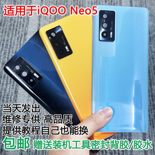 后盖玻璃NEO5送密封胶水工具教程
