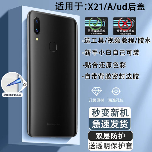 X21A/ud手机后盖贴合无缝送工具