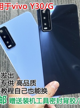 灏屏适用于ViVO Y30G后盖塑料iqoou1x后壳手机电池盖后屏外壳维修
