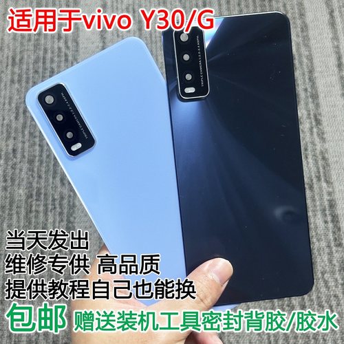 适用于y30手机后盖贴合送工具