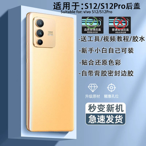 S12Pro手机后盖贴合无缝送工具