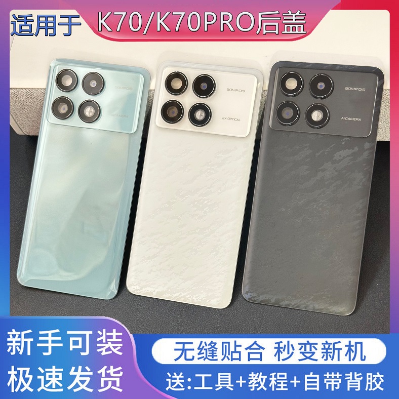 K70PRO系列后盖玻璃贴合送工具