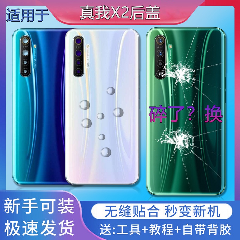 手机后盖真我X2送密封胶水工具