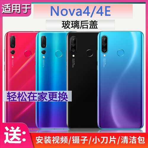 玻璃后盖华为NOVA4送胶水工具