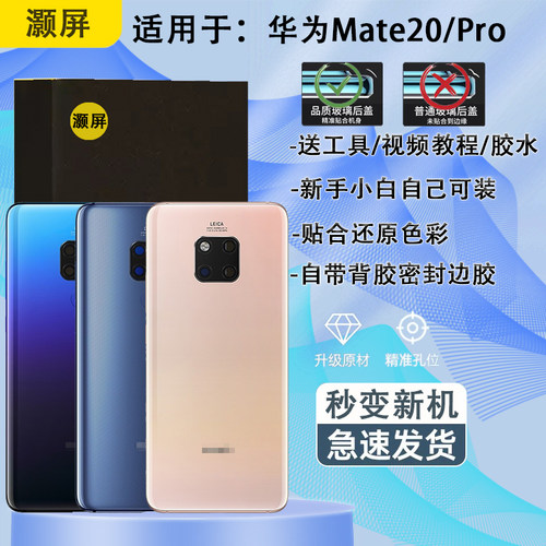 后盖玻璃华为MATE20系列送胶水