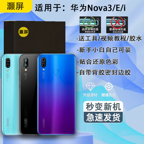 手机后盖玻璃nova3送胶水工具
