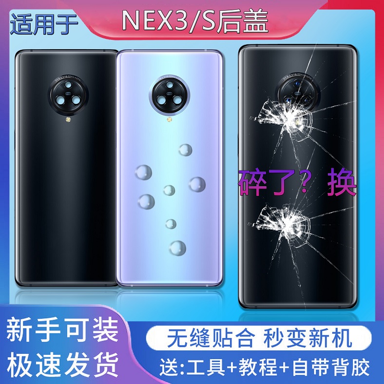 手机后盖NEX3/S高品质贴合无缝