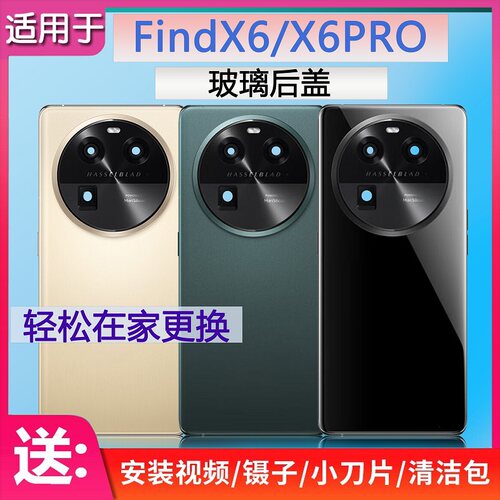 手机玻璃后盖Findx6送密封胶水