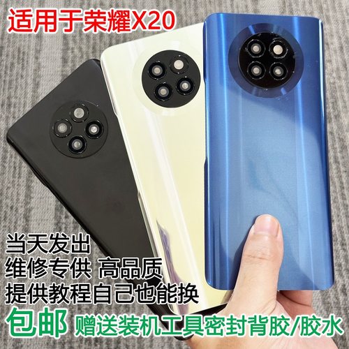灏屏适用于荣耀x20后壳送工具