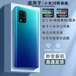 灏屏适用于小米10青春版后盖玻璃小米10lite手机后壳电池盖后屏