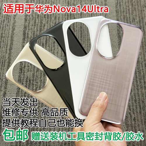 灏屏适用于华为Nova14Ultra后壳