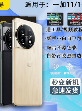 灏屏适用于一加11后盖玻璃OnePlus1+11后壳手机电池盖外壳后屏
